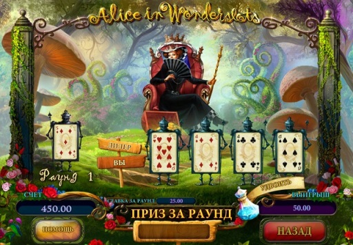 Игровой автомат Alice in Wonderland