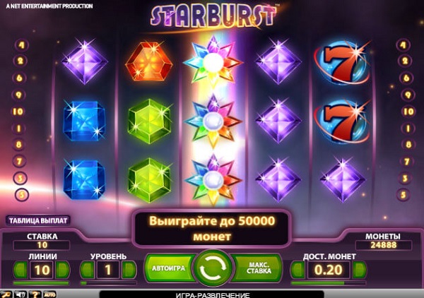 игровые автоматы starburst